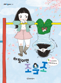 하필이면 조은조