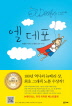 엘데포