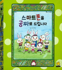 스마트폰을 공짜로 드립니다