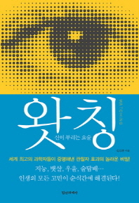 왓칭(WATCHING)