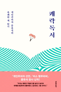 쾌락독서