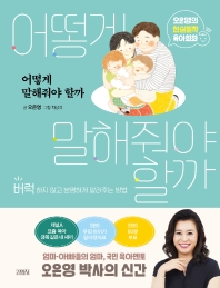 어떻게 말해줘야 할까