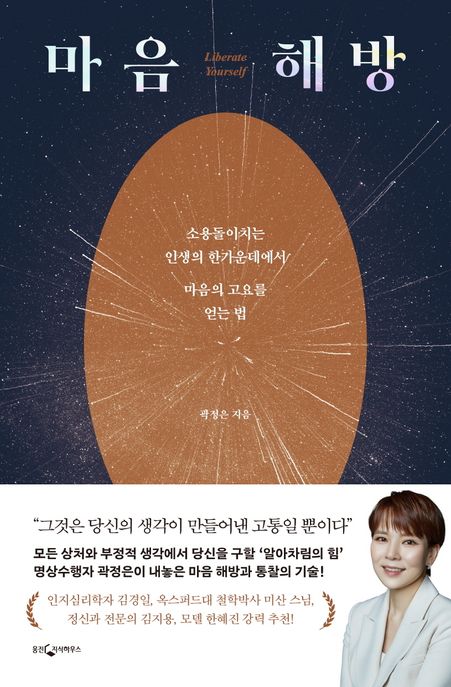 마음 해방