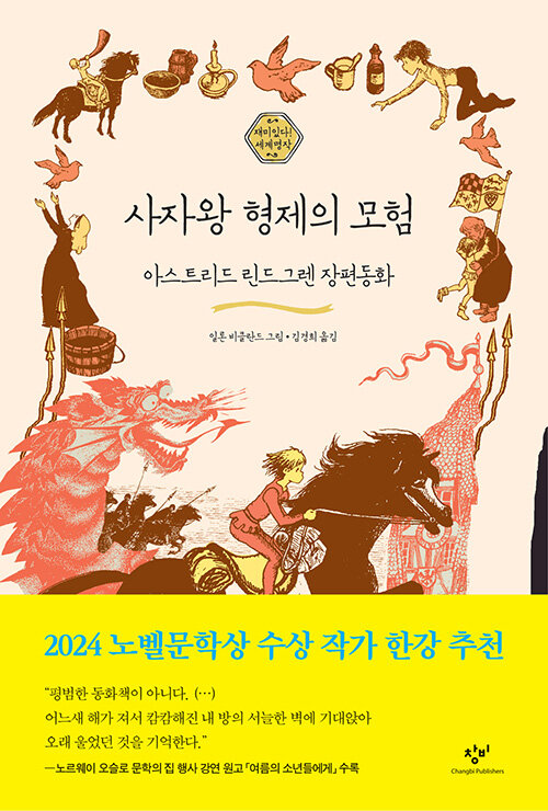 사자왕 형제의 모험