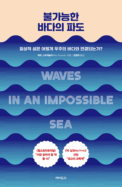 불가능한 바다의 파도