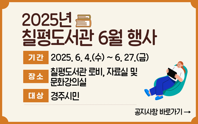 칠평도서관 6월 행사