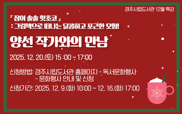 양선 작가와의 만남 운영 안내