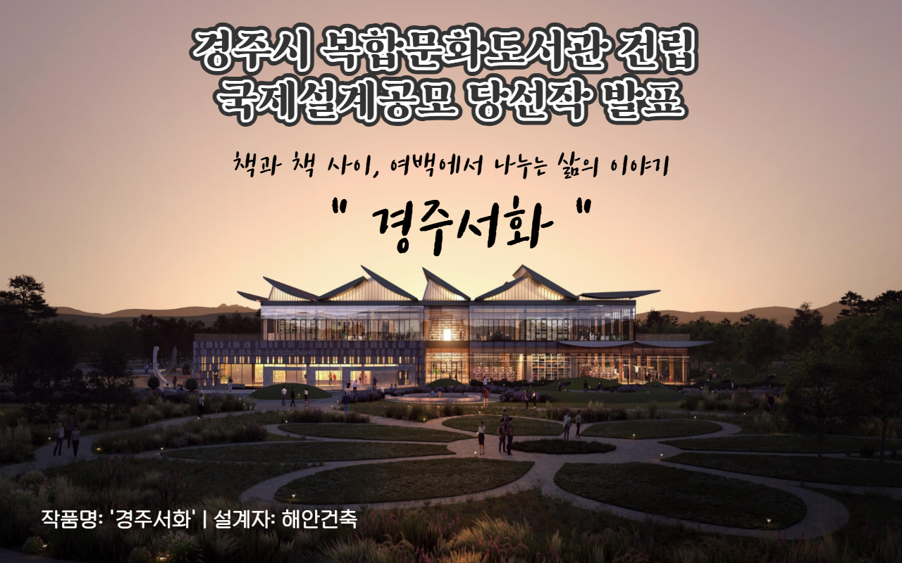 국제설계공모 당선작 발표