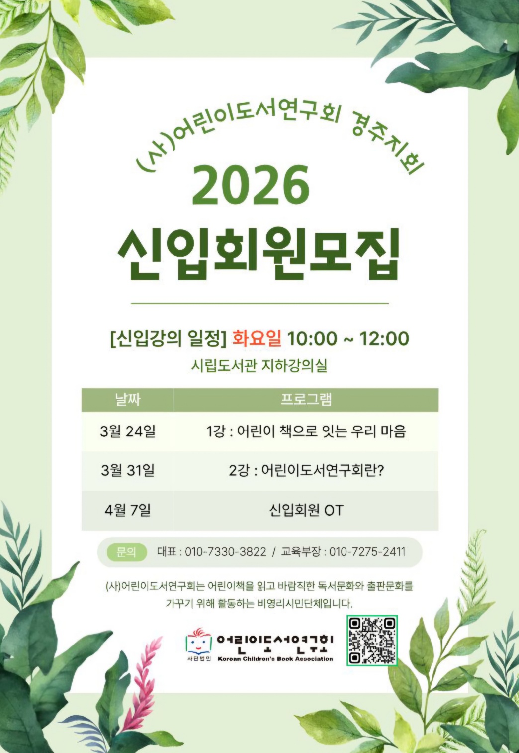 어린이도서연구회 책전시회 안내