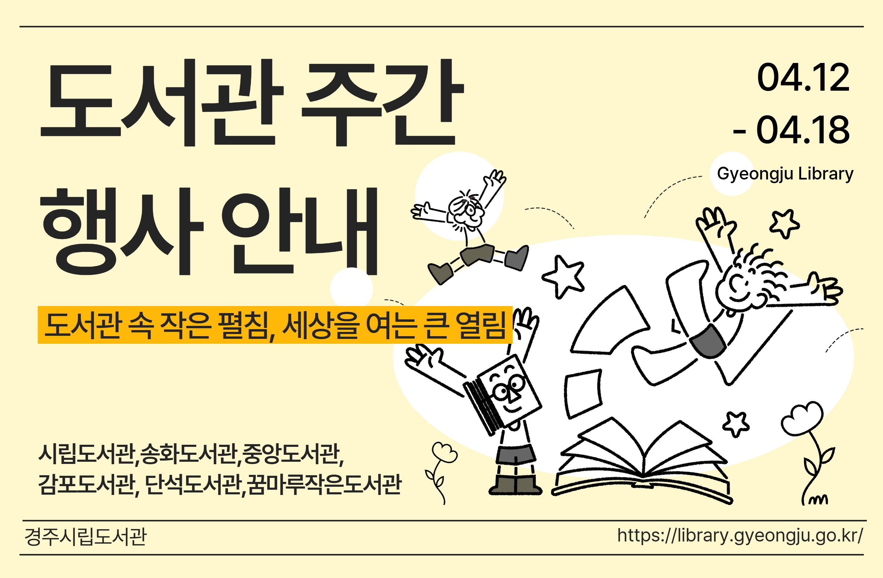 2026년도 도서관주간 행사 안내