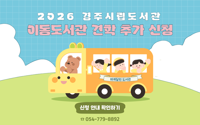 이동 견학