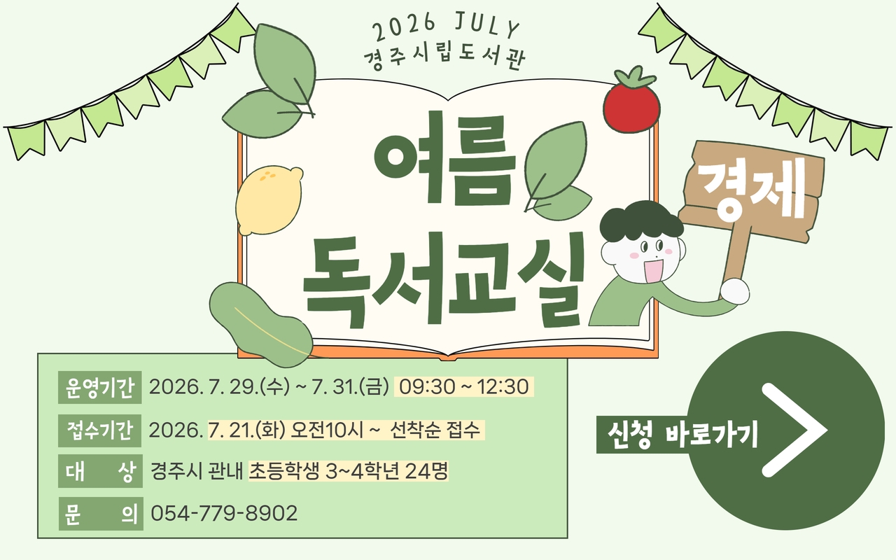 2026년 시립도서관 여름 독서교실