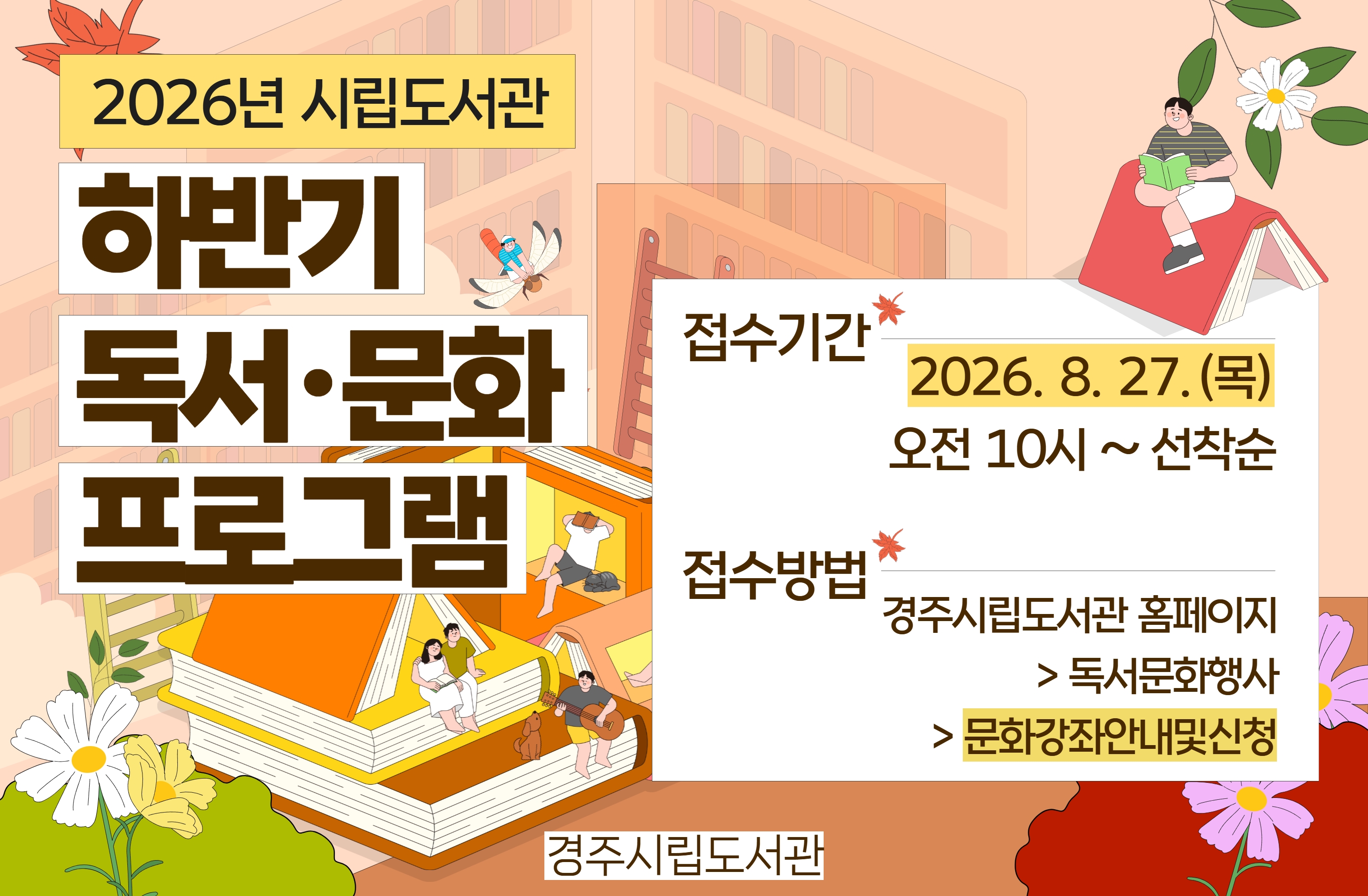 2026년 하반기 독서문화프로그램