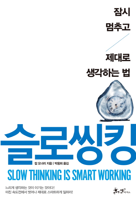 슬로씽킹