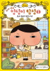 추리천재 엉덩이 탐정 1권 보라부인의 암호사건