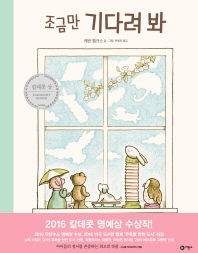 조금만 기다려봐