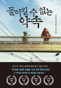 돌이킬 수 없는 약속 