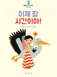 이제 잘 시간이야! 