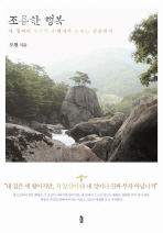 조용한 행복