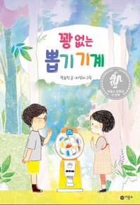 꽝 없는 뽑기 기계