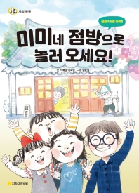 미미네 점방으로 놀러오세요