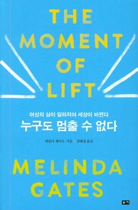 누구도 멈출 수 없다 