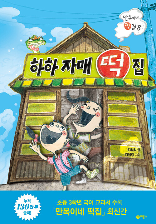 하하 자매 떡집