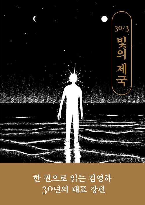 빛의 제국