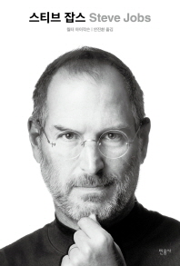 스티브잡스 Steve Jobs