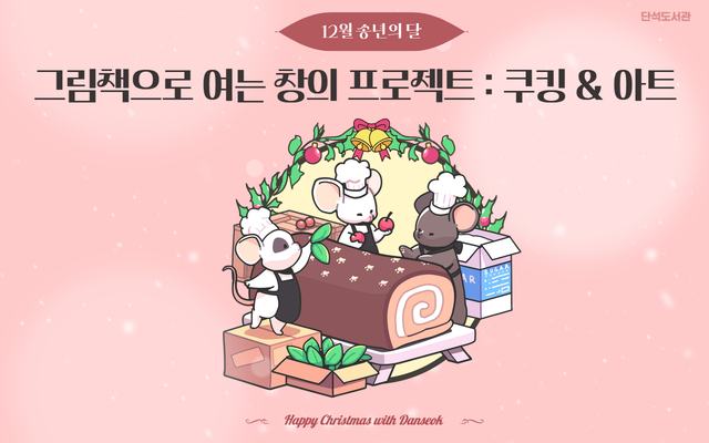 단석도서관 12월 강의 운영 안내