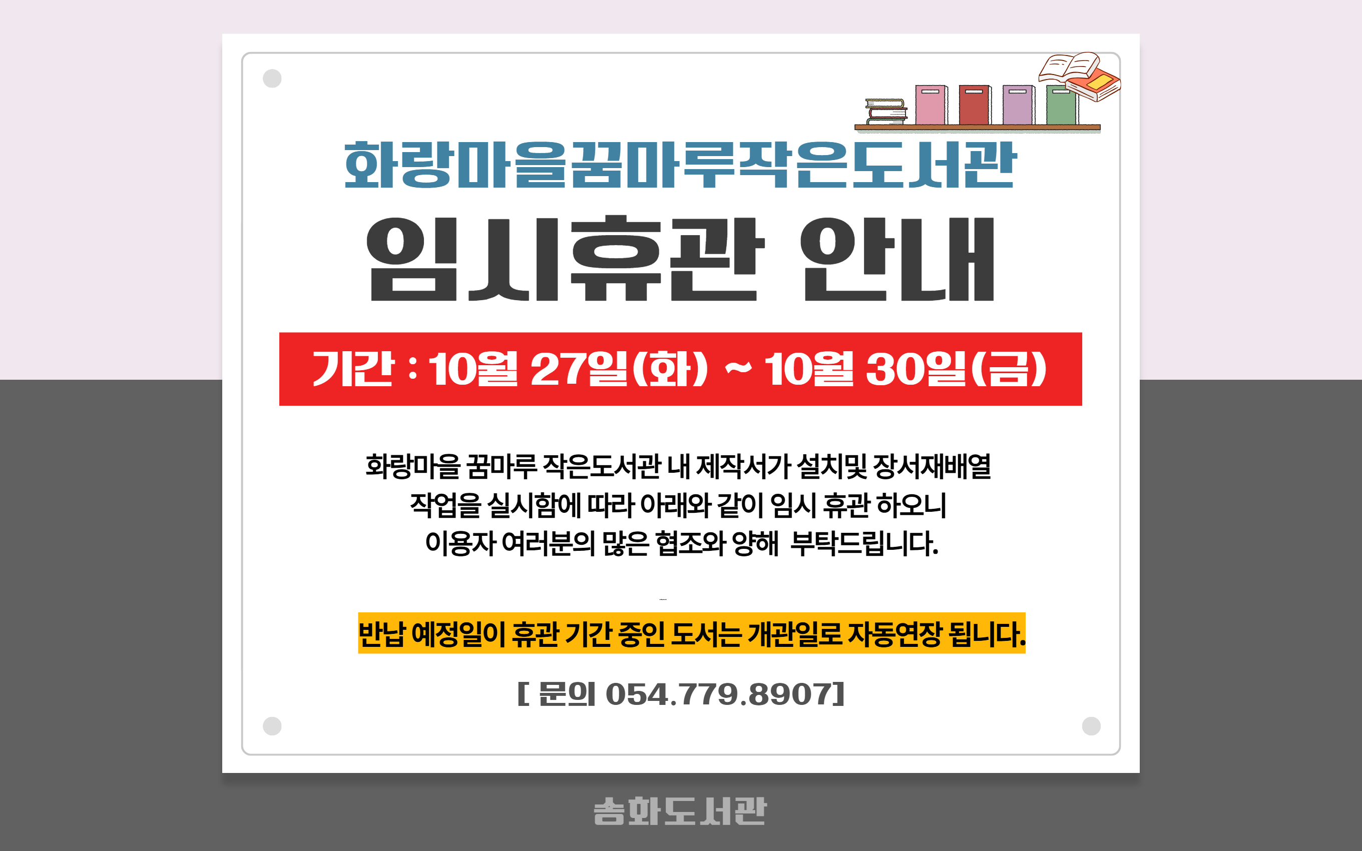 (팝업존규격 640*400px입니다)화랑마을 휴관